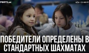 Чемпионат Узбекистана: Объявлены победители в стандартной категории