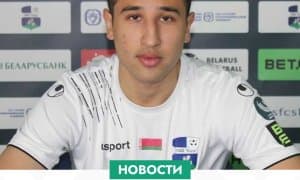 Амирбек Бакаев фаолиятини "Слуцк"да давом эттиради