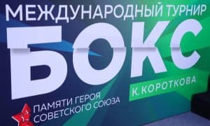 Бокс терма жамоамиз “Константин Коротков” турнирини иккинчи ўринда якунлади