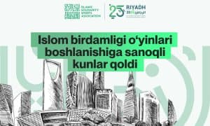 Ислом бирдамлиги ўйинлари бошланишига саноқли кунлар қолди (Турнир ҳақида қизиқарли фактлар) 