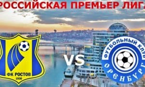 Бугун Россияда ўзбек дербиси ёхуд “Ростов” ўз майдонида “Оренбург”ни қабул қилади