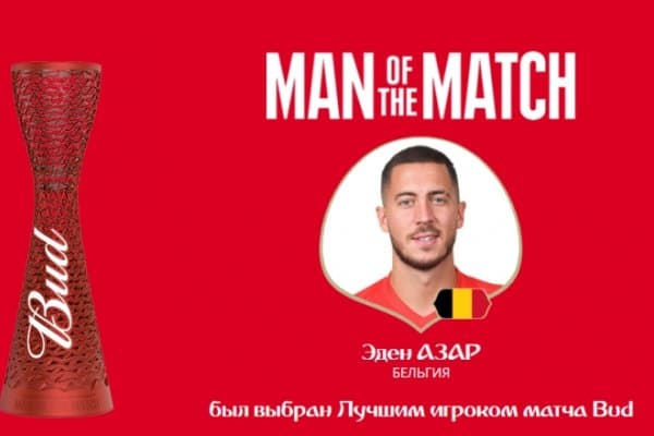 Азар Бельгия - Англия учрашувининг энг яхши футболчиси деб топилди