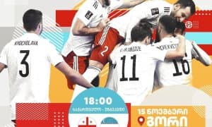 Грузия бугунги ўйин учун иккинчи таркибни танладими? 