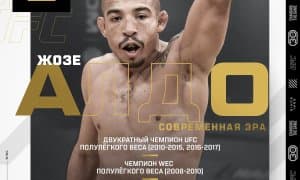 Жозе Алдо - UFC "Шон-шараф зали"дан жой олди!