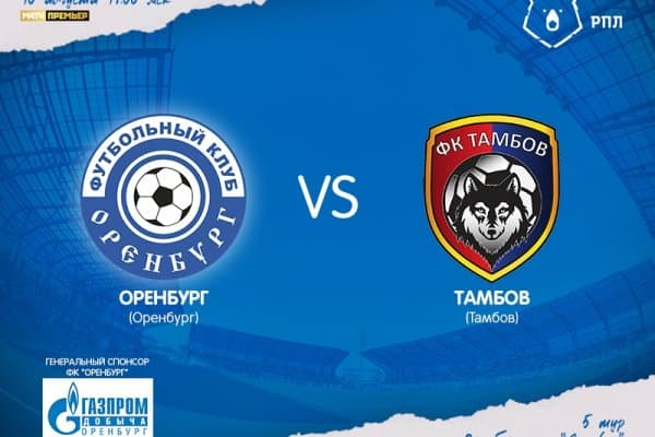 "Оренбург" - "Тамбов". Афонин яна захирада