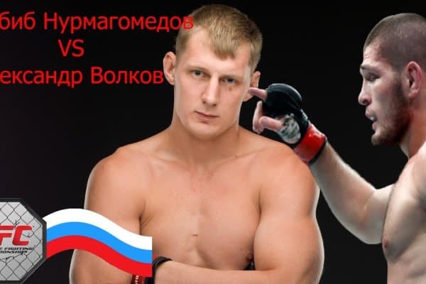 Александр Волков Хабиб Нурмагомедов ва Дастин Порье жангини қанчага шарҳлаган эди?