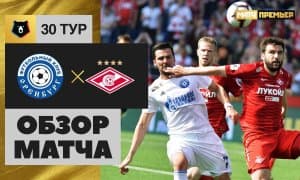 "Оренбург" - "Спартак" 2:0 (видео)