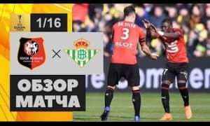 "Ренн" - "Бетис" 3:3 (видео)