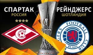 “Спартак” - “Рейнжерс” 4:3 (видео)